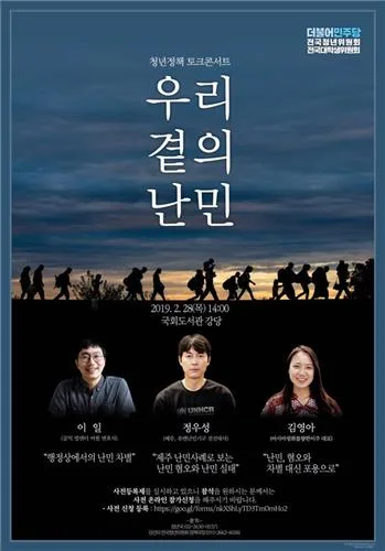 與 토크콘서트 '우리곁의난민'에 정우성…"국격맞게 난민보호" | 연합뉴스